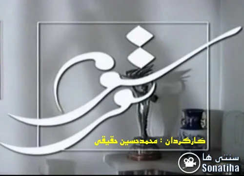دانلود فیلم سینمایی نفر سوم