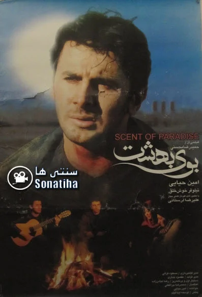 دانلود فیلم سینمایی بوی بهشت