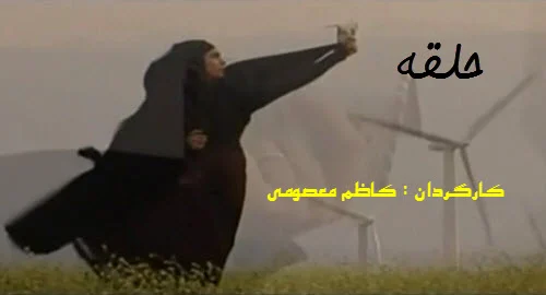 دانلود فیلم تلویزیونی حلقه