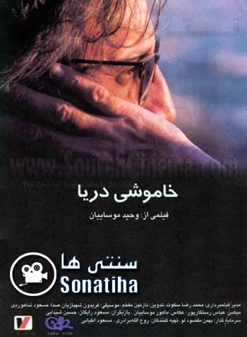 دانلود فیلم سینمایی خاموشی دریا
