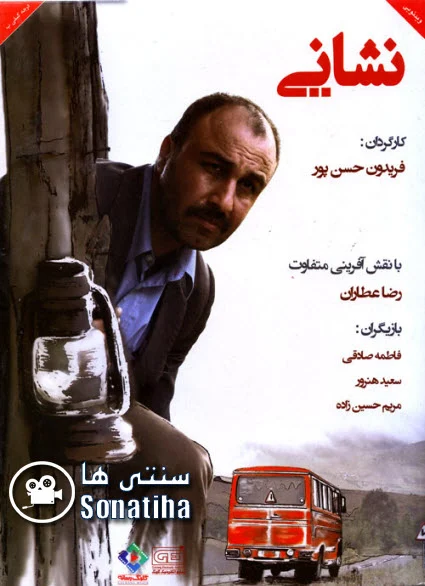 دانلود فیلم سینمایی نشانی