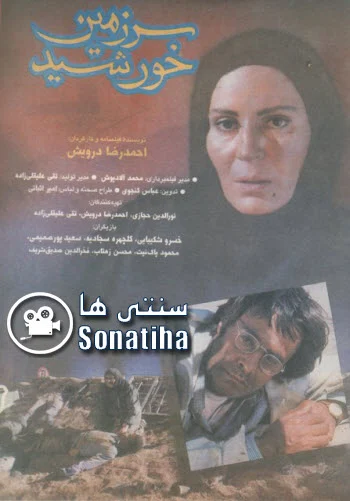 دانلود فیلم سینمایی سرزمین خورشید