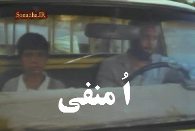 دانلود فیلم سینمایی اُ منفی