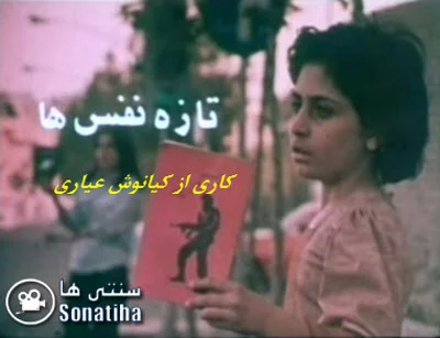 دانلود فیلم کوتاه تازه نفس ها