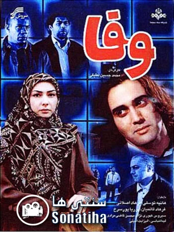 دانلود فیلم سینمایی وفا