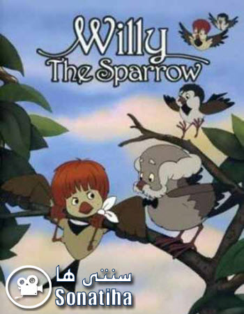 دانلود کارتون ویلی گنجشکه