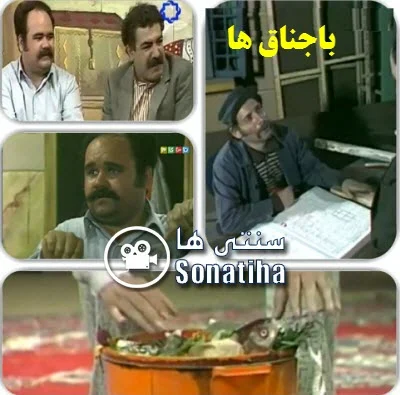 دانلود تله تئاتر باجناق ها