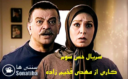 دانلود سریال حس سوم