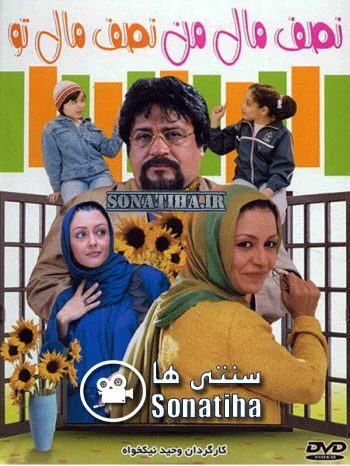دانلود فیلم سینمایی نصف مال من نصف مال تو