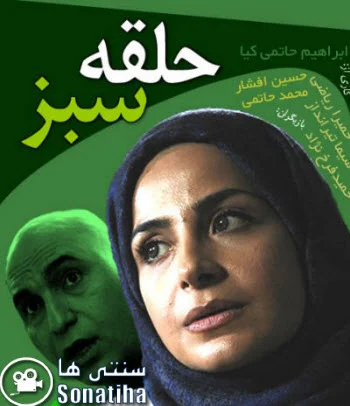 دانلود سریال حلقه سبز
