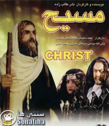 دانلود فیلم سینمایی مسیح