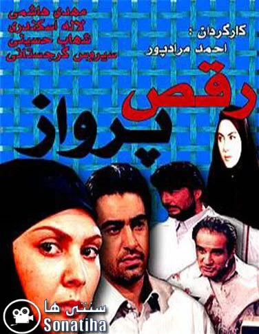 دانلود سریال رقص پرواز
