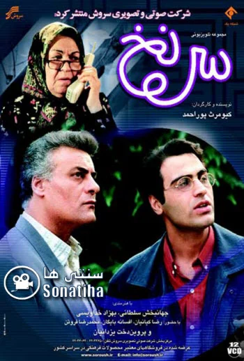 دانلود سریال سرنخ