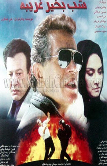 دانلود فیلم سینمایی شب بخیر غریبه