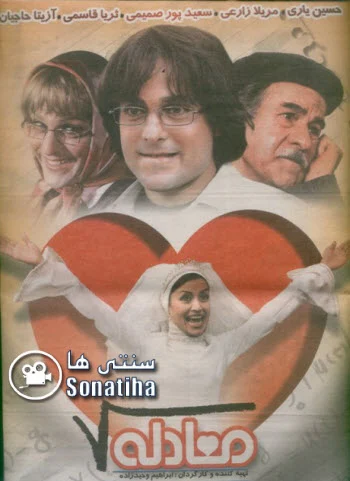 دانلود فیلم سینمایی معادله