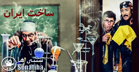 دانلود سریال ساخت ایران