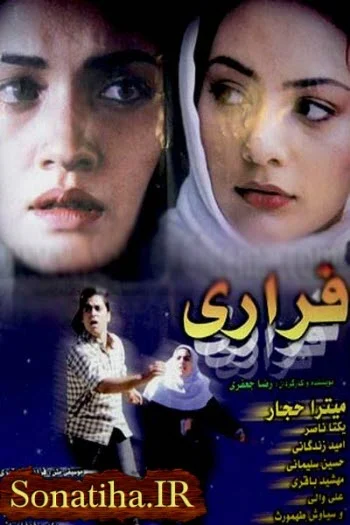 دانلود فیلم سینمایی فراری