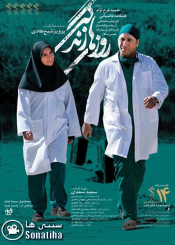 دانلود فیلم سینمایی روزهای زندگی