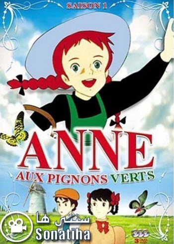 دانلود کارتون آنشرلی دختری با موهای قرمز