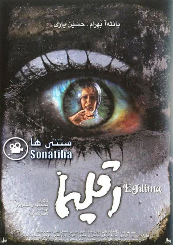 دانلود فیلم سینمایی اقلیما
