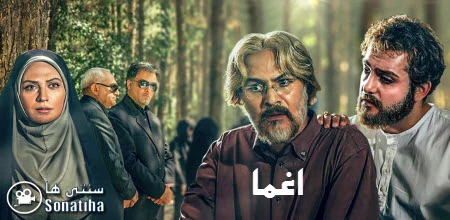دانلود سریال اغما
