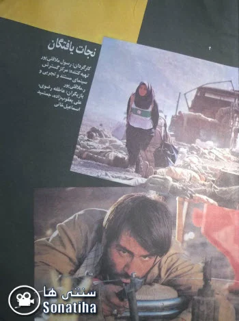 دانلود فیلم سینمایی نجات یافتگان