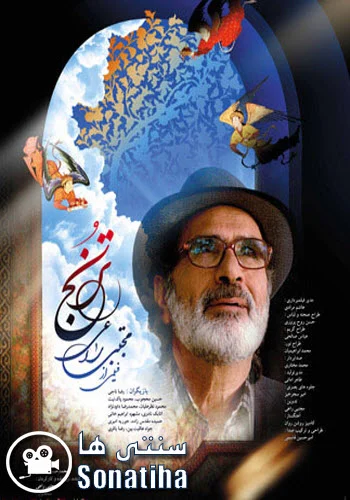 دانلود فیلم سینمایی ترنج - 1391