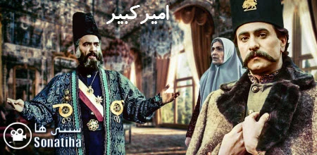 دانلود سریال امیرکبیر