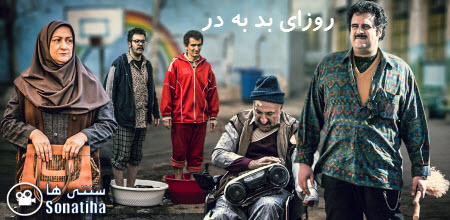 دانلود سریال روزای بد به در