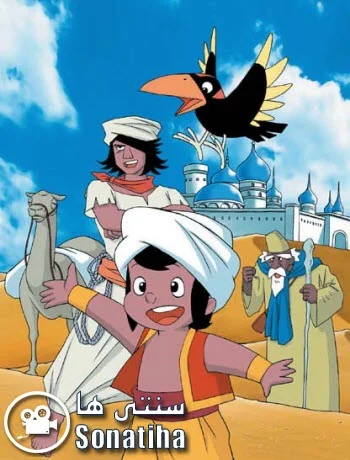 دانلود کارتون سندباد