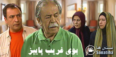 دانلود سریال بوی غریب پاییز