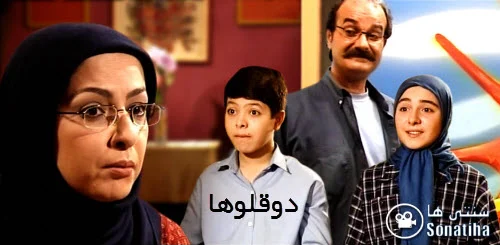 دانلود سریال دوقلوها