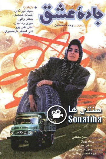 دانلود فیلم سینمایی جاده عشق