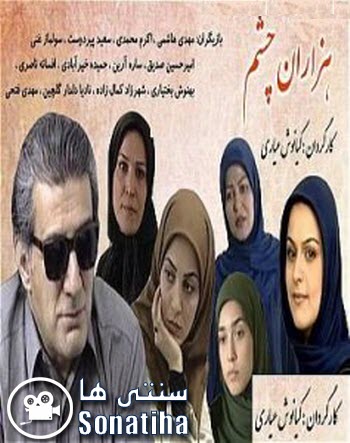 دانلود سریال هزاران چشم