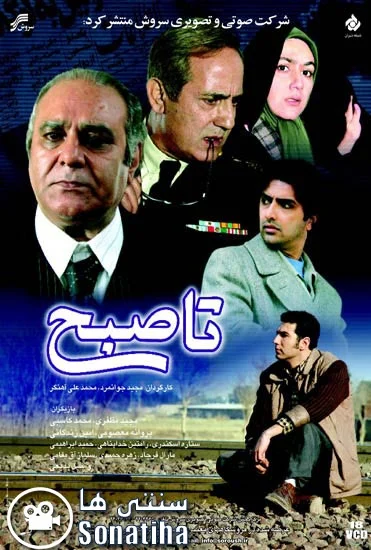 دانلود سریال تا صبح