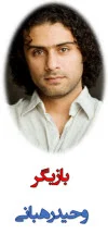 وحید رهبانی