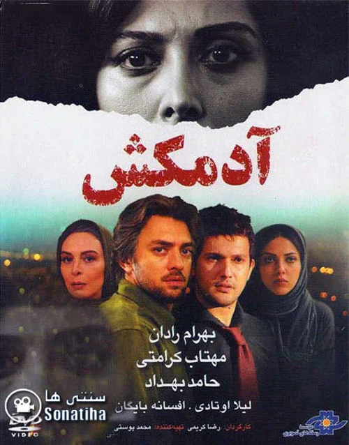 دانلود فیلم سینمایی آدمکش