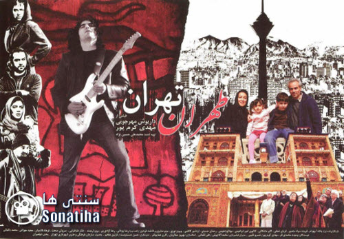 دانلود فیلم سینمایی طهران تهران