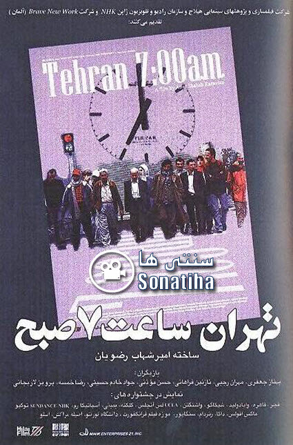 دانلود فیلم سینمایی تهران ساعت 7 صبح